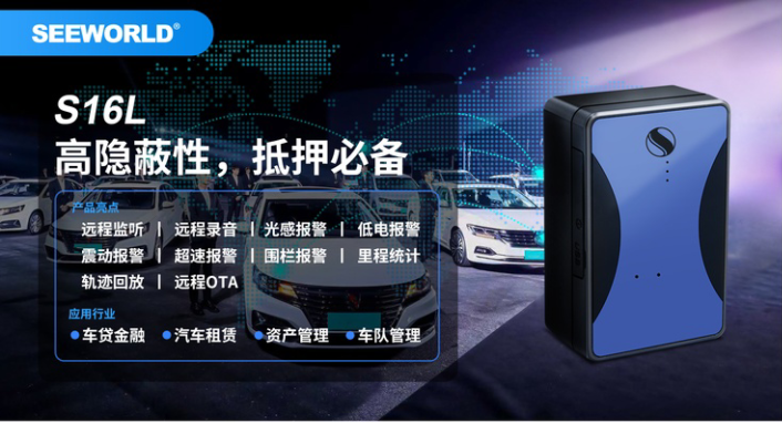 一款高隱蔽性、定位精準、超長待機的無線車載定位器