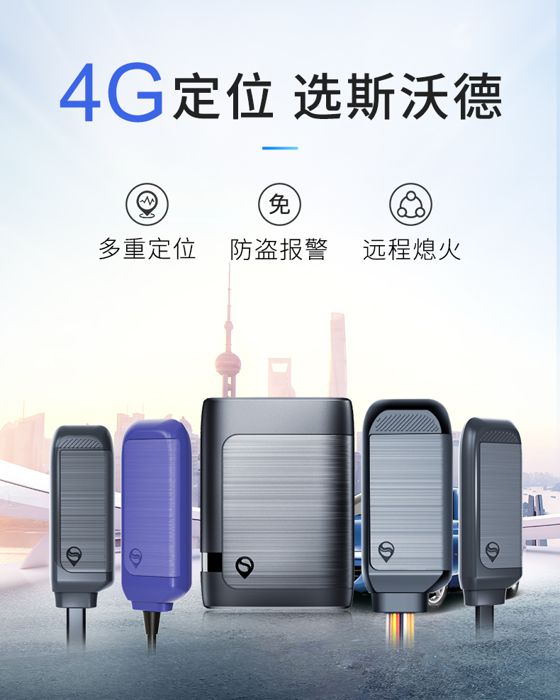 斯沃德科技4G精準定位，找車更快、更準、更省心