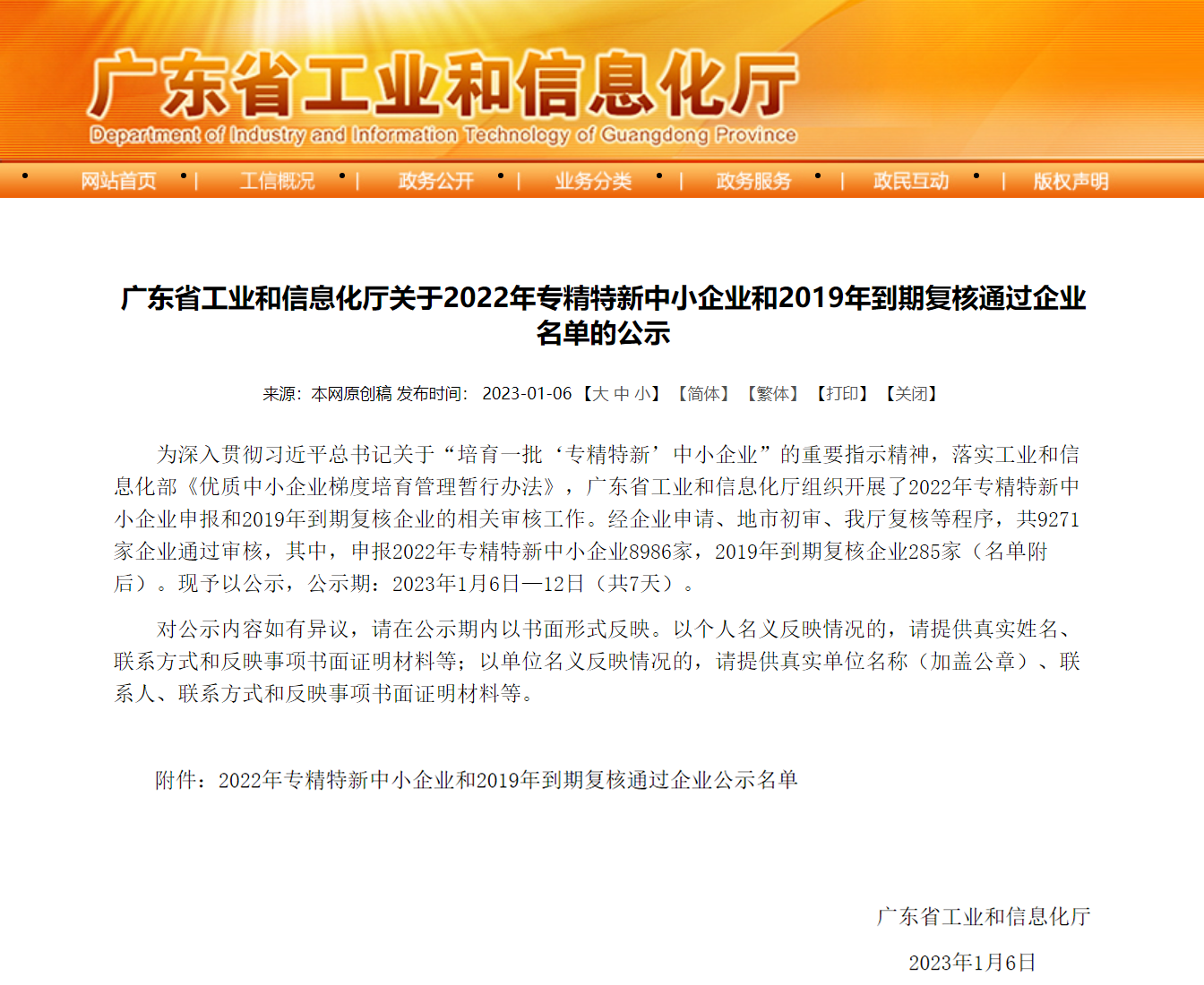 喜訊|熱烈祝賀斯沃德科技獲評廣東省“專精特新”企業(yè)！